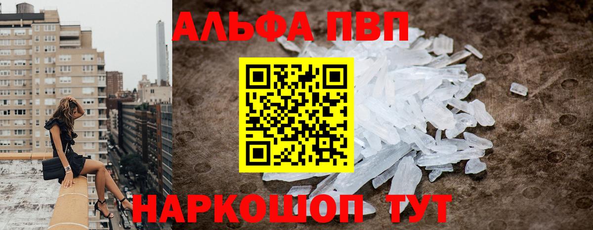 наркотики  APVP крисы CK  APVP  Вход с VPN  APVP кристаллы  Курчатов  A PVP СК КРИС 