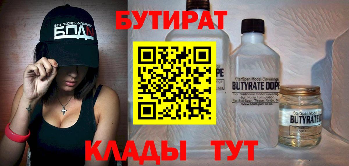 Курчатов  Бутират буратино  Бутират  Вход с VPN 
