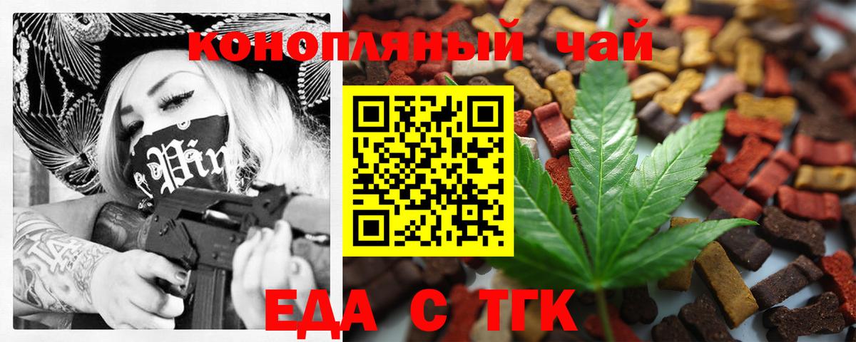 Курчатов  Cannafood марихуана  Вход с VPN 