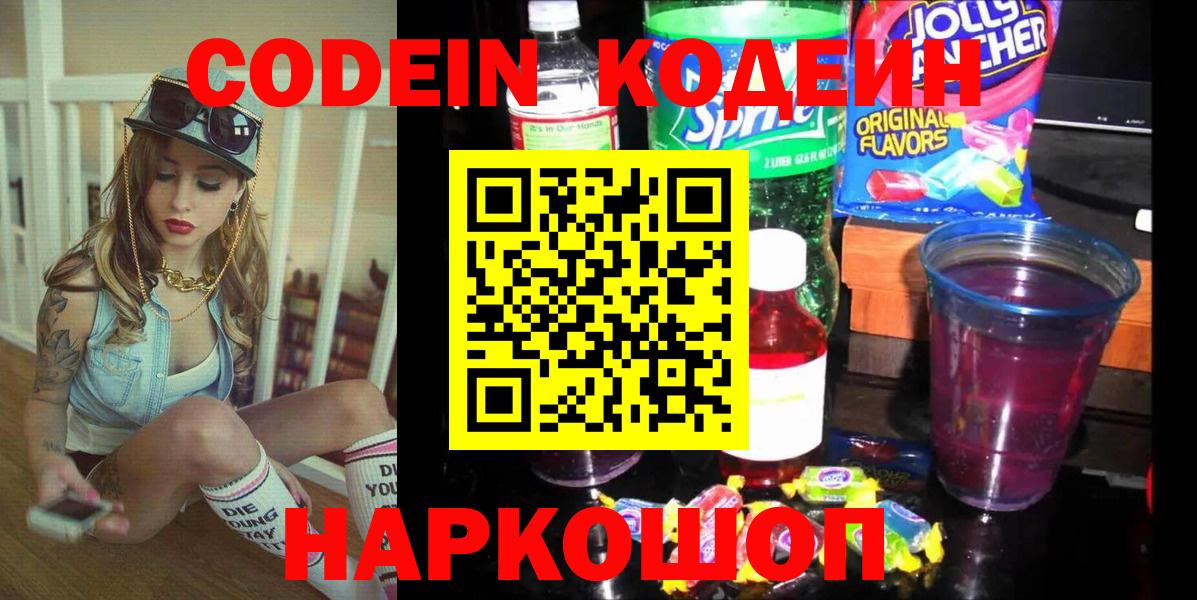 Кодеиновый сироп Lean Purple Drank  Вход с VPN  Кодеиновый сироп Lean Purple Drank  Курчатов 