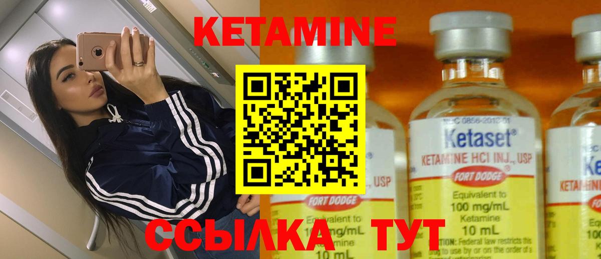 КЕТАМИН VHQ Курчатов