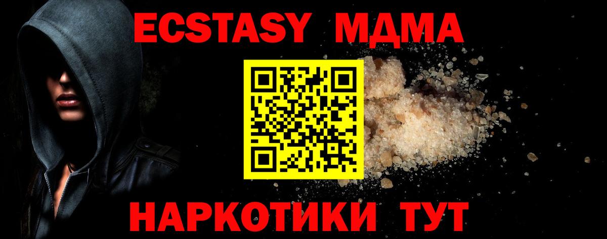 MDMA  Вход с VPN  МДМА Molly  Курчатов  MDMA Molly 