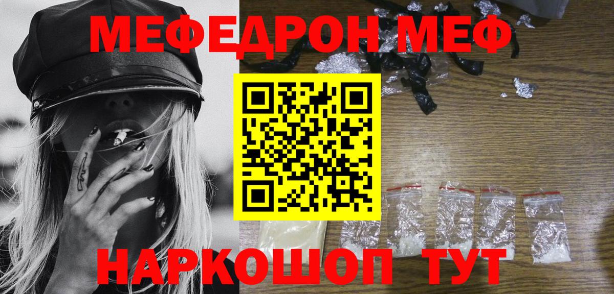 МЯУ-МЯУ кристаллы  МЯУ-МЯУ кристаллы  Курчатов  Вход с VPN 