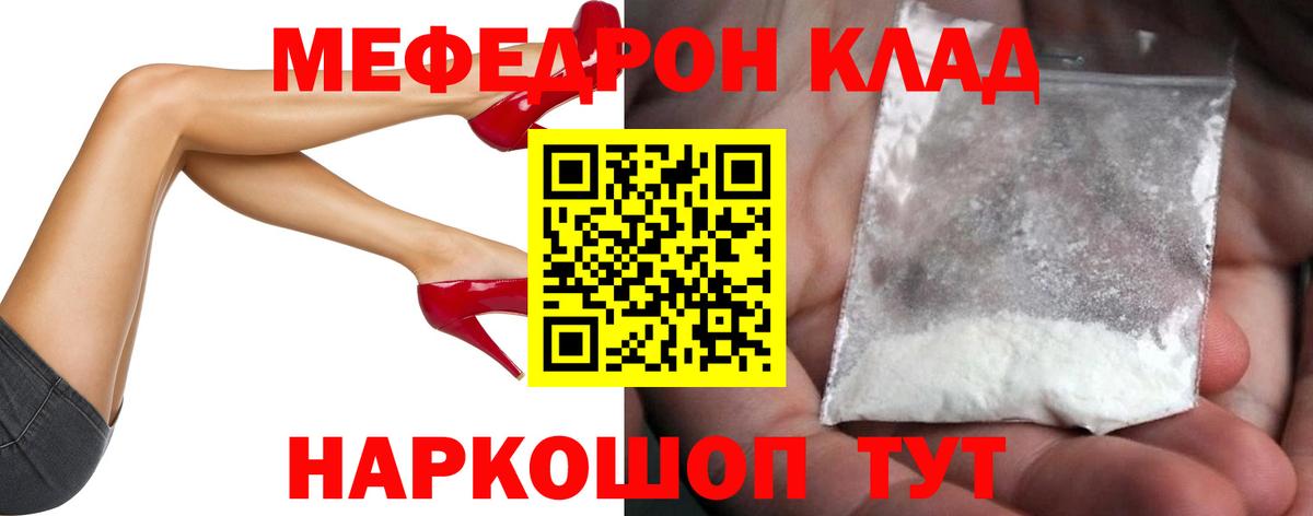 Меф мука Курчатов